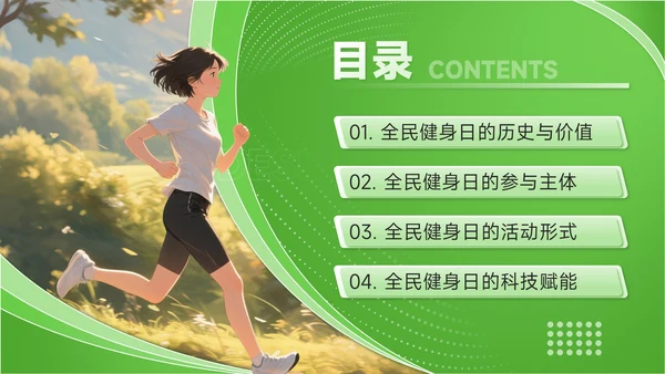 绿色商务风全民健身全民健身日
