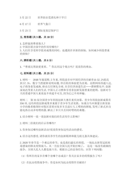 最新部编版六年级下册道德与法治期末测试卷含答案【最新】.docx