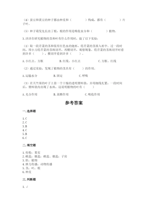科学四年级下册第一单元《植物的生长变化》测试卷【培优b卷】.docx