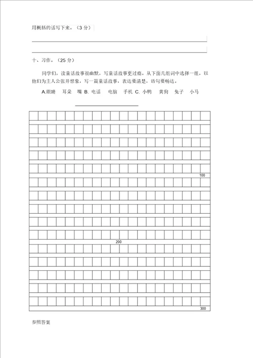 精编新版部编版小学三年级上册语文期末测试卷带答案