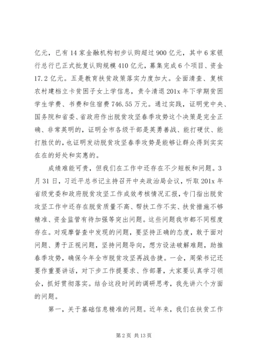 在全市脱贫攻坚现场观摩督查会上的讲话.docx