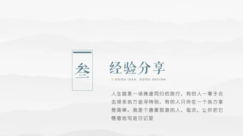 素雅中国风毛笔字书法公司简介通用PPT模板