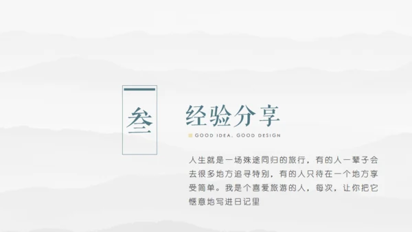 素雅中国风毛笔字书法公司简介通用PPT模板