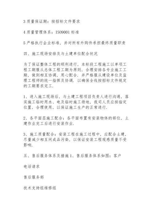 供货方案及保证措施供货方案.docx