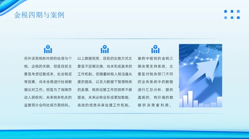 金税四期培训税务培训PPT课件金融培训