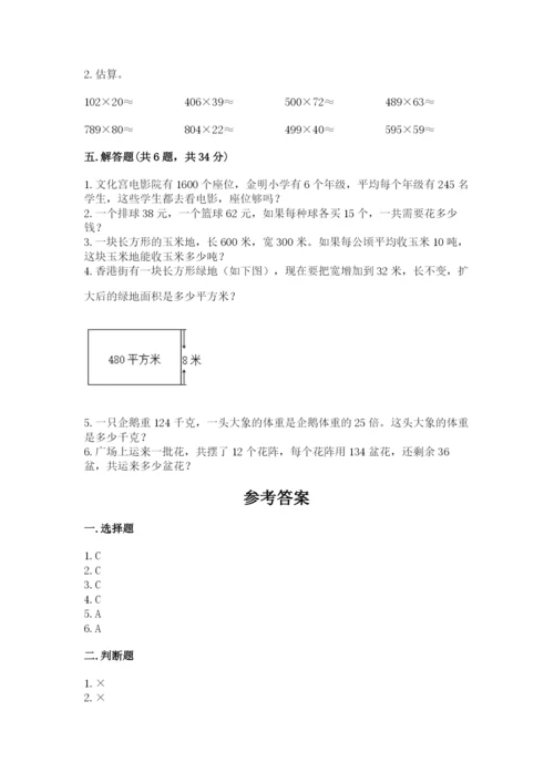 苏教版四年级下册数学第三单元 三位数乘两位数 测试卷含答案【名师推荐】.docx