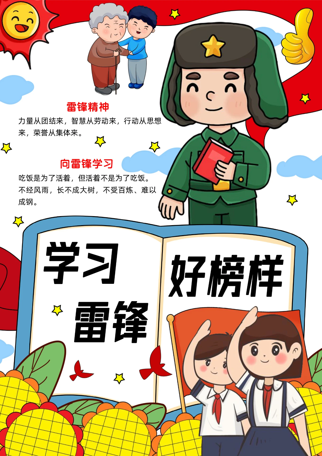 红色手绘学习雷锋好榜样手绘小报手抄报小学生手抄报学雷锋纪念日