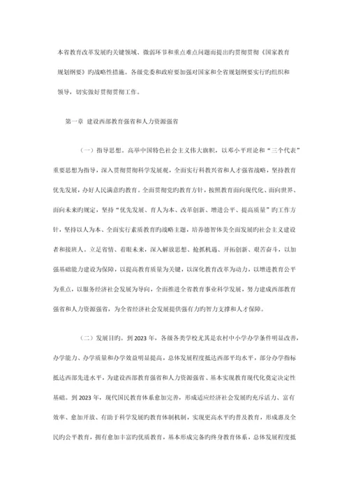 甘肃省中长期教育改革和发展规划纲要.docx