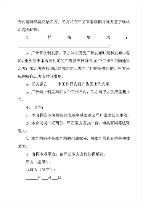 2022年销售合同范文汇总7篇