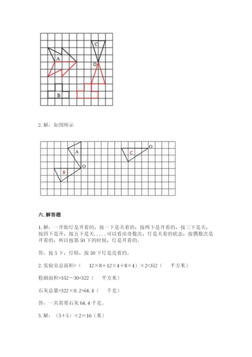 人教版五年级下册数学期末测试卷及参考答案【综合题】.docx