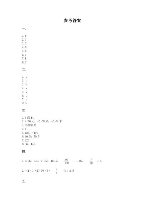 最新北师大版小升初数学模拟试卷附参考答案（突破训练）.docx