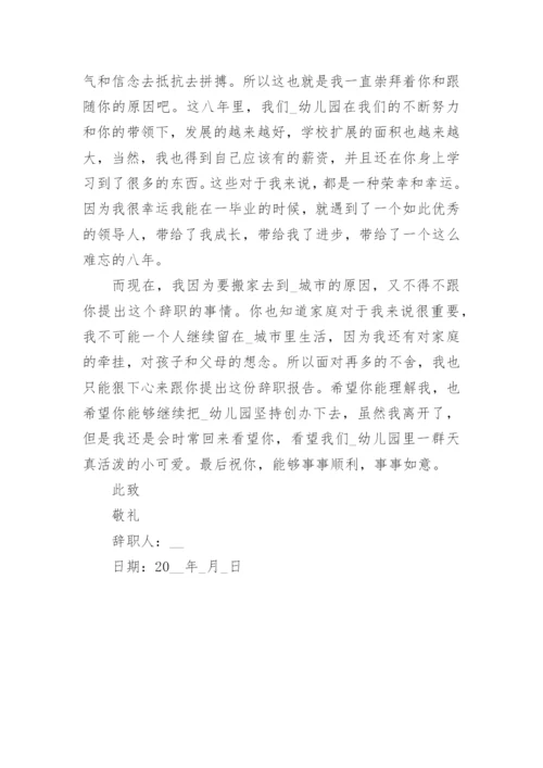 个人辞职申请书模板(7篇).docx
