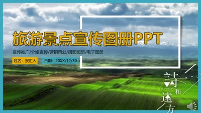田园风光绿色农业通用PPT画册
