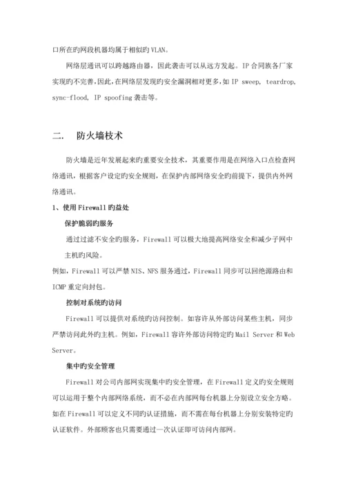 移动企业网络安全整体解决专题方案.docx