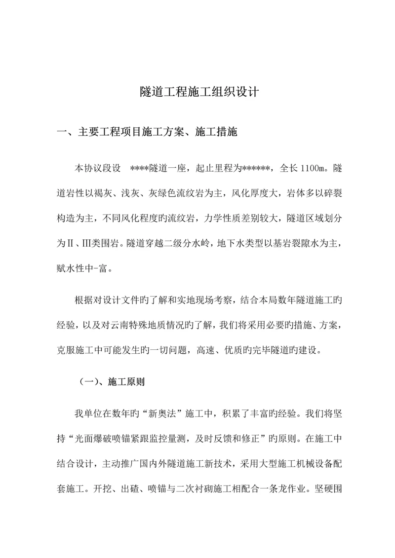 隧道工程技术标完成版.docx