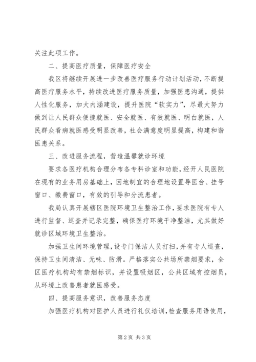 开展进一步改善医疗服务行动计划201X年上半年总结.docx