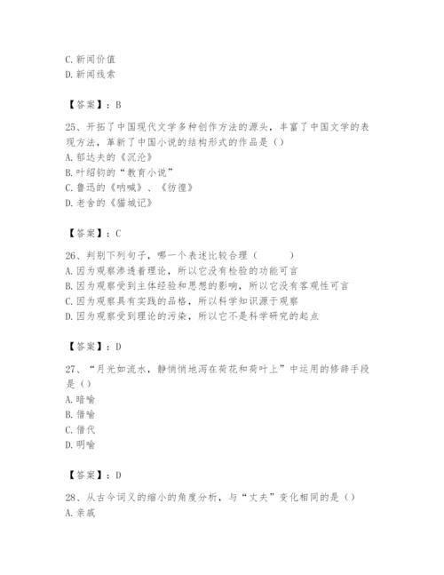 2024年国家电网招聘之文学哲学类题库及答案【新】.docx
