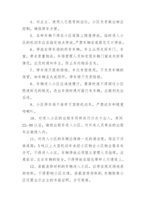 小区停车管理方案.docx