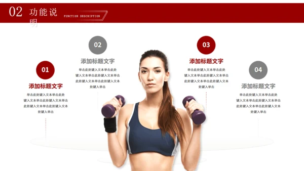 运动健身产品介绍体育运动通用PPT模板