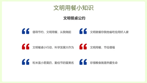 拒绝浪费中小学生节约粮食主题班会PPT模板