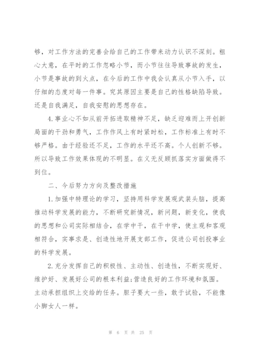 银行党员批评与自我批评发言稿范文七篇.docx