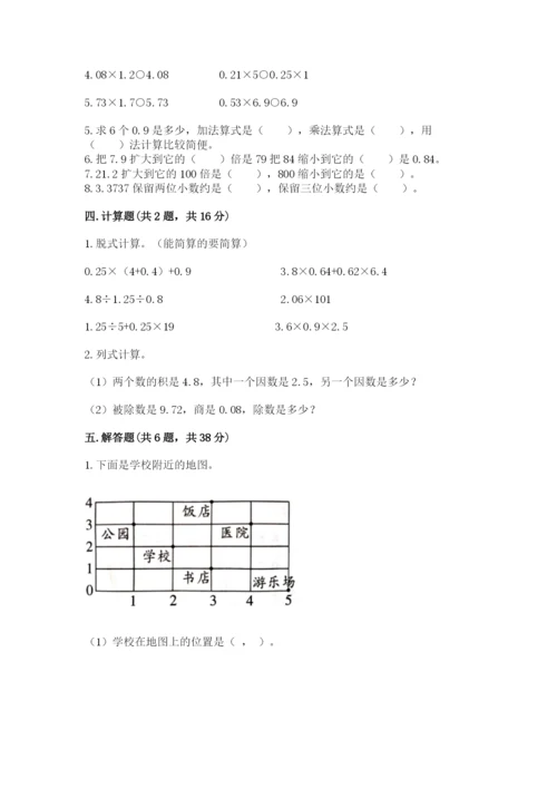 人教版小学五年级数学上册期中测试卷（夺分金卷）.docx