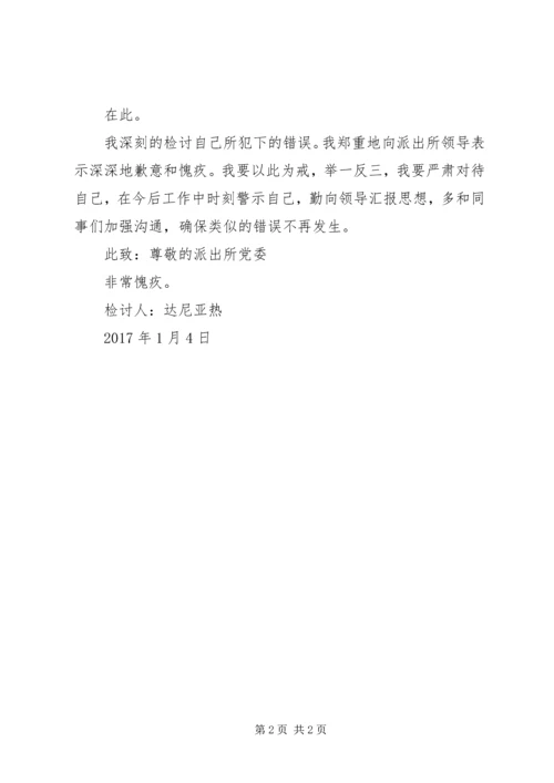 值班脱岗检讨书.docx