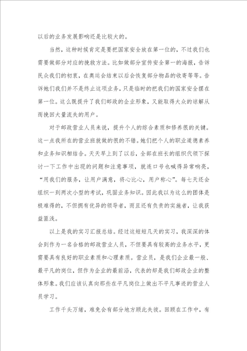 2021年营业员实习汇报