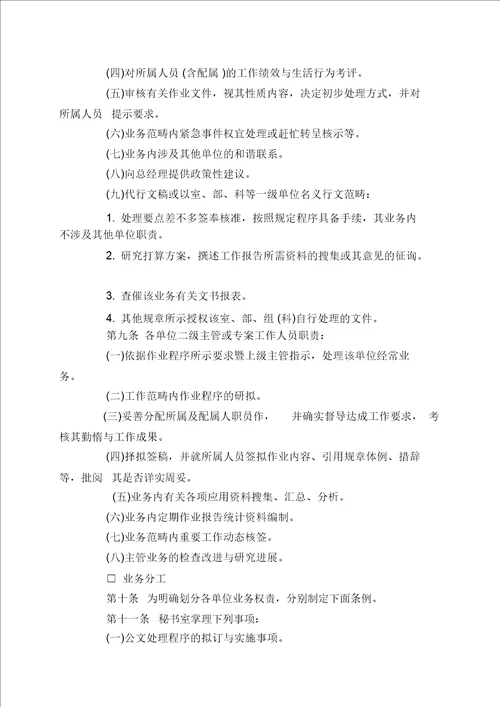 人事规章事务处理准则