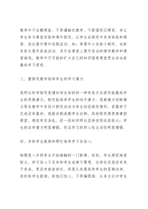 初中物理老师工作总结范文5篇.docx