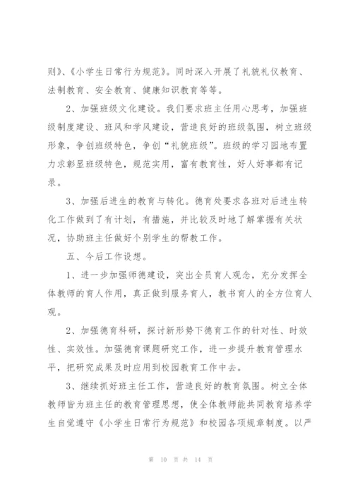 2022年教师德育工作心得体会.docx