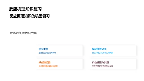 有机化学揭秘