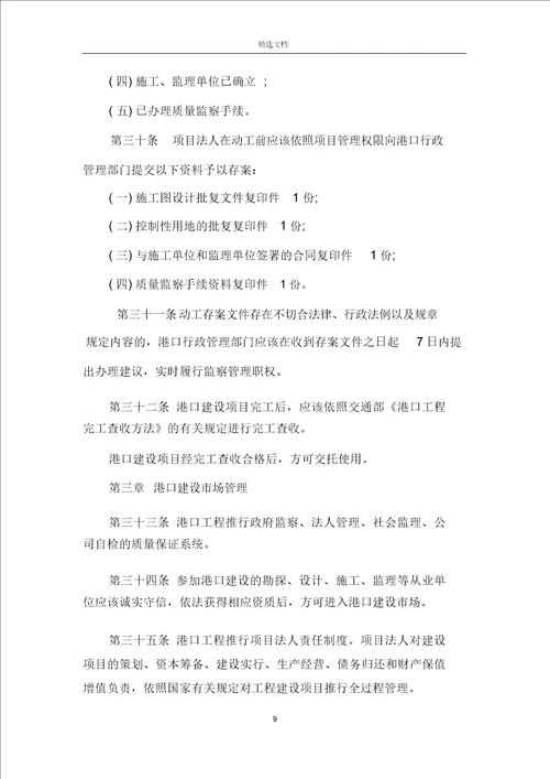 港口建设管理规定