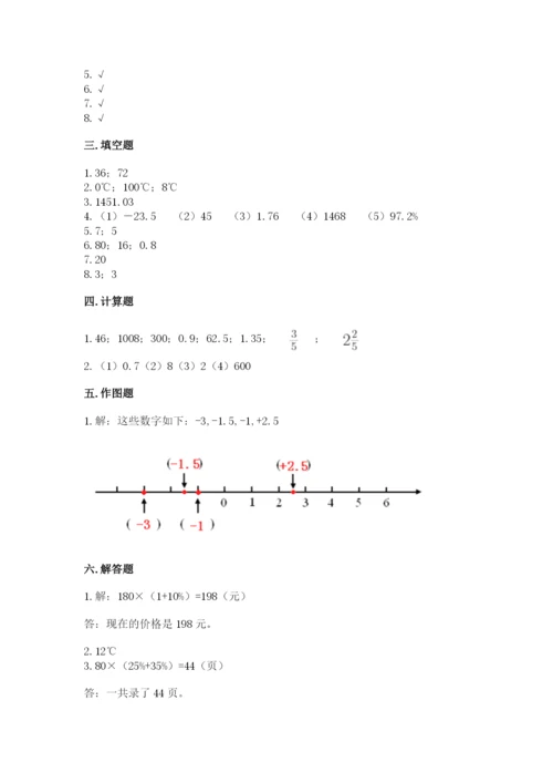 北师大版小学六年级下册数学期末综合素养测试卷【夺冠系列】.docx