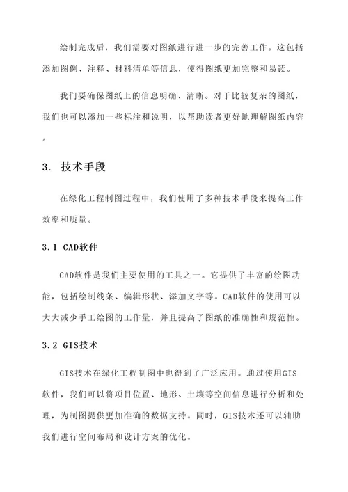 绿化工程制图工作总结报告