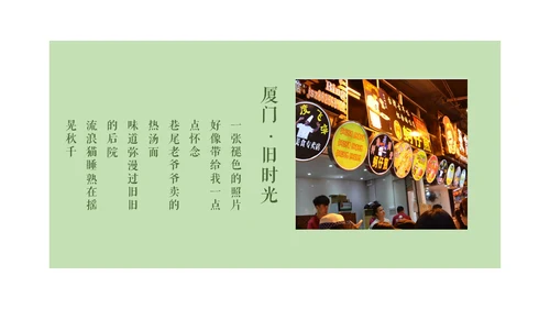 厦门旧时光记忆相册通用PPT模板