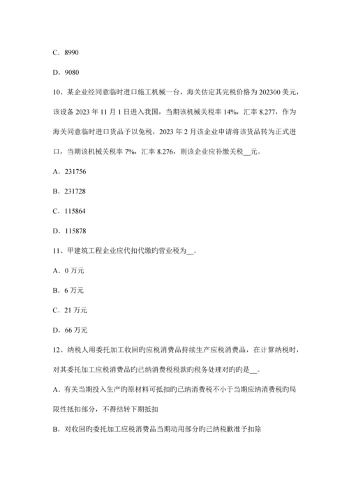2023年上海注册税务师考试试卷.docx