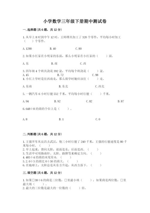 小学数学三年级下册期中测试卷及答案（网校专用）.docx