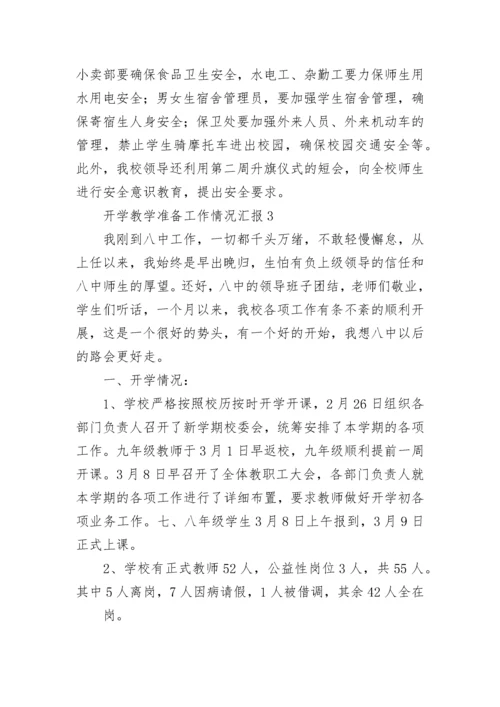 开学教学准备工作情况汇报范文（通用9篇）.docx