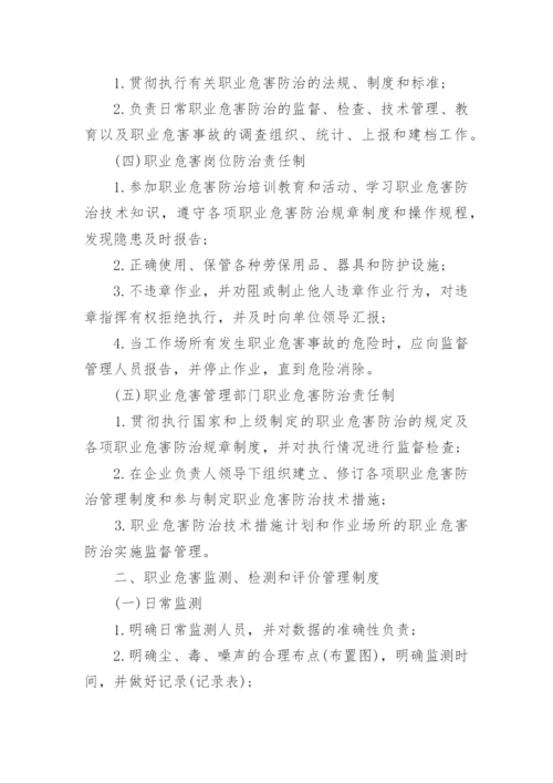 企业职业健康管理管理制度.docx