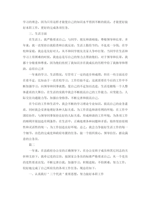 精编之机关公务员个人年终总结范文三篇.docx