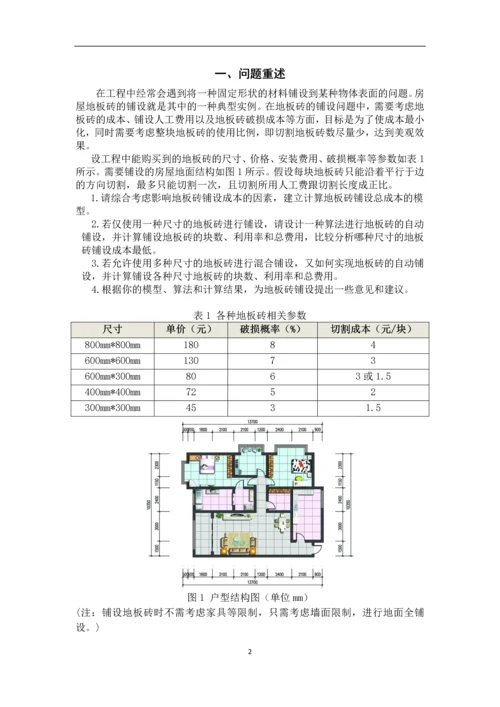 最小成本地板砖铺设方案可行性研究报告.docx