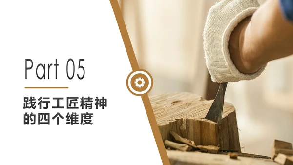 新时代工匠精神大国工匠详细解读PPT模板