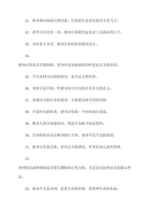 健身房口号押韵搞笑霸气