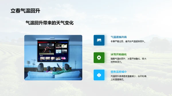 立春节气的奥秘解析