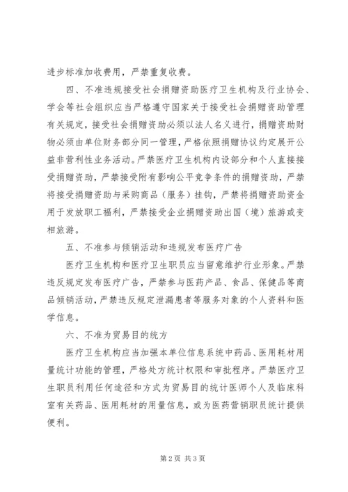 医院加强医疗卫生行风建设“九不准”实施方案 (3).docx
