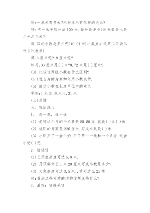 小数初步认识优秀教案.docx