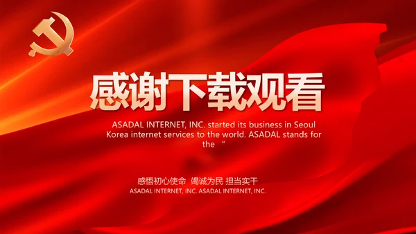 党支部选举换届大会年终工作总结PPT