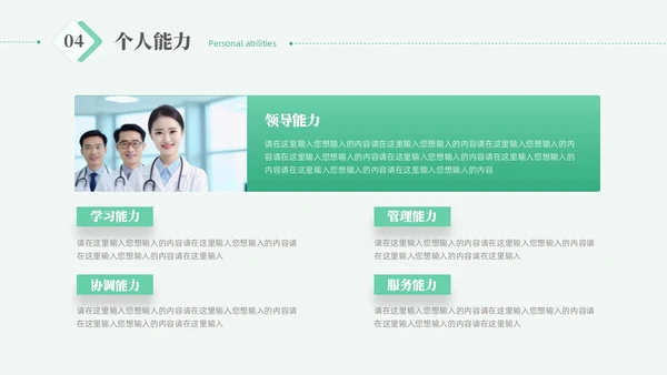 绿色微粒体风护士岗位竞聘PPT模板竞聘1