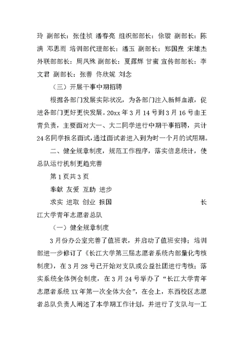 志愿者工作总结